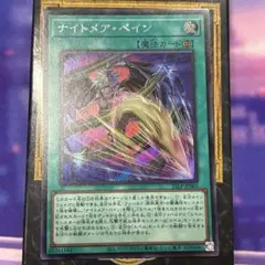 遊戯王OCG ナイトメア・ペイン シークレットレア 25LP-JP005