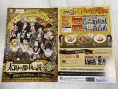 鬼滅の刃 × サンシャインシティ　見開きフライヤー　50枚セット