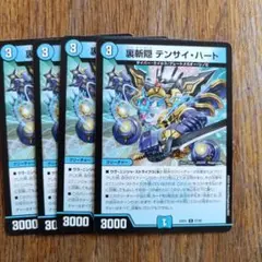 デュエルマスターズ テンサイ・ハート 4枚セット