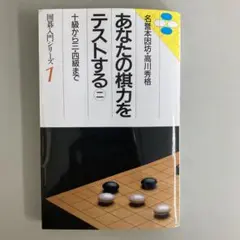 高川秀格全集 全八巻 署名入り 限定2000組 日本棋院創立55周年記念 ∀高川秀格全集 全8巻揃 著名・落款入り 限定2000組中