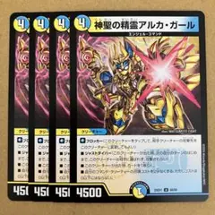 アルカガール 4枚