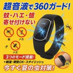 【新品未使用】 虫除けバンド 時計型 スマートリング 黒 ブラック 蚊よけ