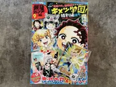 最強ジャンプ2025年9月号