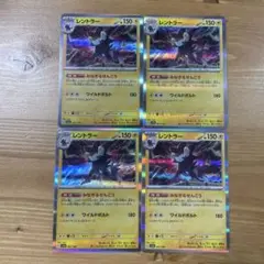 レントラー　みなぎるせんこう　ワイルドボルト