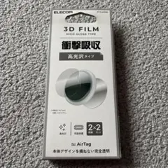 新品ELECOM AirTag 3Dフィルム 高光沢 衝撃吸収 2枚組×2セット