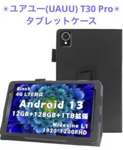 ユアユー UAUU T30 Pro タブレット ケース ブラック