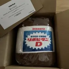 リポビタンD オリジナル 手を入れられるクッション