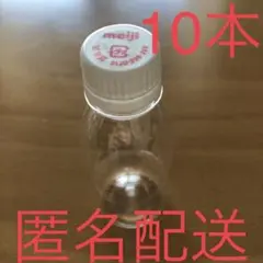 ！お盆限定割引中！明治 R-1　空容器　10本