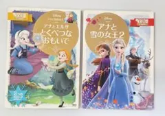 アナとエルサ とくべつなおもいで / アナと雪の女王2