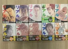 リアル 1〜10巻 井上雄彦