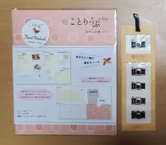 ことりっぷ 私の旅ノート & シール カメラ柄