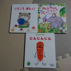 もこちゃんチャイルド 絵本3冊