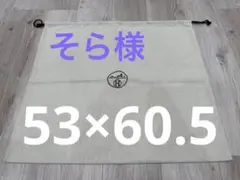 エルメス 保存袋 巾着 特大