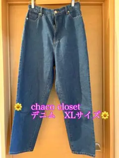 chaco closet デニム XLサイズ