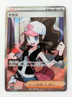 『美品』トウコ SR 166/086 ブラックボルト ホワイトフレア