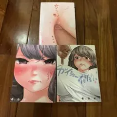 ガイシューイッショク! 3冊セット