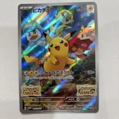 みんなでぼうけん ポケカ ポケモンSV 早期購入特典 プロモ ピカチュウ