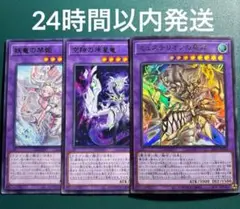 遊戯王　ミュステリオンの竜冠、空隙の原星竜、妖竜の禁姫　セット　1