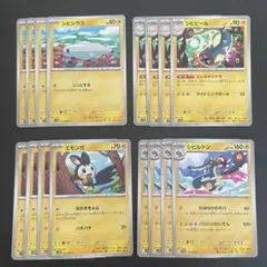シビルドン シビビール エモンガ 16枚セット【ポケモンカード】汎用まとめ売り