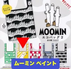【未使用】ムーミンエコバッグ2【ムーミンペイント】