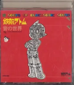 2025年最新】鉄腕アトム 音の世界の人気アイテム - メルカリ