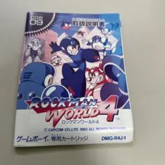 説明書　ロックマンワールド4