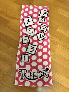 2025年最新】r指定 タオル メンヘラの人気アイテム - メルカリ
