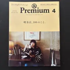 &Premium(アンドプレミアム) 2022年4月号