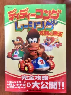 ディディーコングレーシング攻略の帝王