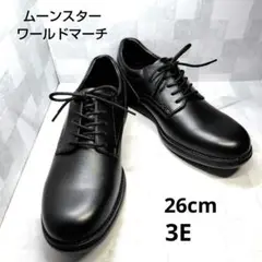 美品！　ムーンスター ワールドマーチ ビジネス シューズ　26cm 3E 黒