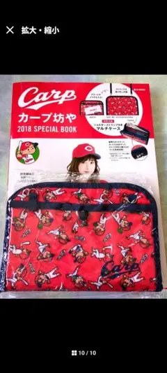 カープ坊や 2018 SPECIAL BOOK マルチケース　［新品•未使用]