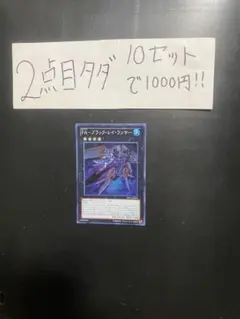 遊戯王 FA-ブラックレイランサー DP15 スーパー SR 1枚 2点目無料