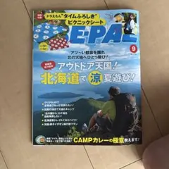 【付録なし】ビーパル　2025年9月号