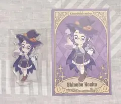 鬼滅の刃　ハロウィン2024 アクリルスタンド　ポストカード　胡蝶しのぶ