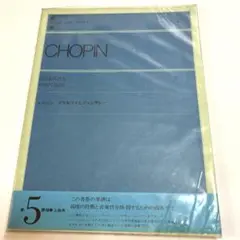 CHOPIN スケルツォとファンタジー　ピアノ楽譜