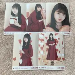 乃木坂46 久保史緒里 2020 バレンタイン 個別生写真 コンプ