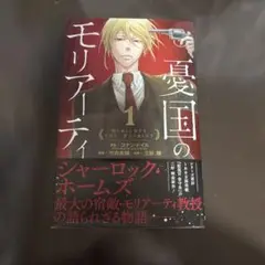 憂国のモリアーティ①～⑨巻セット