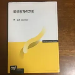 道徳教育の方法