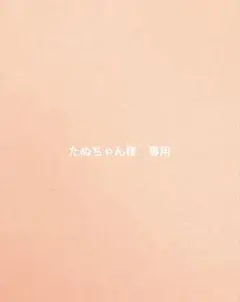 yukiemon ユキエモン　108cm ×50cm おまとめ分