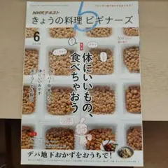 今日の料理　ビギナーズ　2016 6　納豆　キムチ　ヨーグルト　オクラ