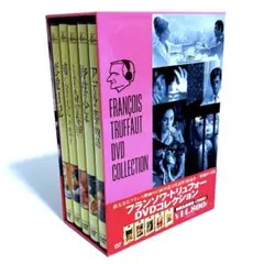 フランソワ・トリュフォー DVDコレクション〈初回生産限定・5枚組〉 フランソワ・トリュフォー DVDコレクション〈初回生産限定・5枚