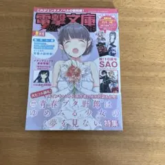 電撃文庫 8月号 2019年