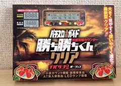 勝ち勝ちくん クリア　チバリヨ-30 61yM+c1ygML._UF894,1000_QL80_.jpg