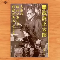 【美品】文豪ナビ 池波正太郎