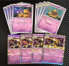 ケーシィ　ユンゲラー　フーディン　サイコドロー　12枚セット　M1S