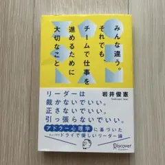 みんな違う。それでも、チームで仕事を進めるために大切なこと