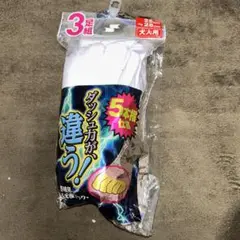 野球ソックス五本指三足組