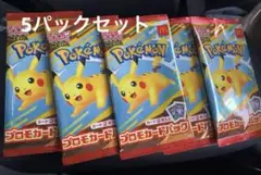 マクドナルド　ハッピーセット　ポケモン プロモカード5パックセット