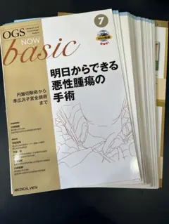 【業者裁断済】OGS NOW basic 7 明日からできる悪性腫瘍の手術 メジカルビュー社｜Movie Archives｜『OGS NOW basic 7 明日から
