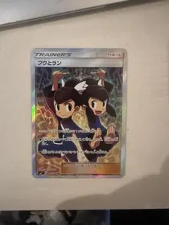 美品　フウとラン SR 2枚セット　裂空のカリスマ Amazon.co.jp: ポケモンカードゲーム サン&ムーン フウとラン